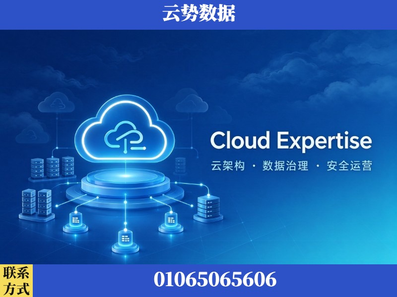 广元-Cloud Expertise